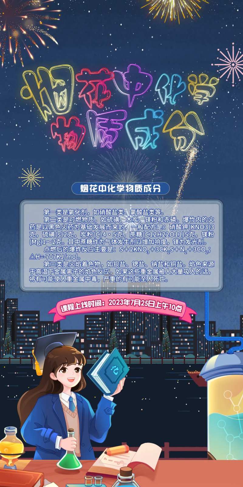 化学公益课海报-采灵感-cailinggan.com