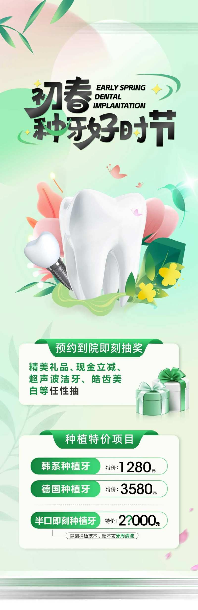 口腔初春种牙-采灵感-cailinggan.com