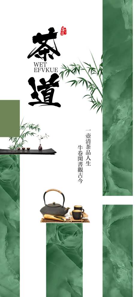 茶文化宣传海报-采灵感-https://www.cailinggan.com/