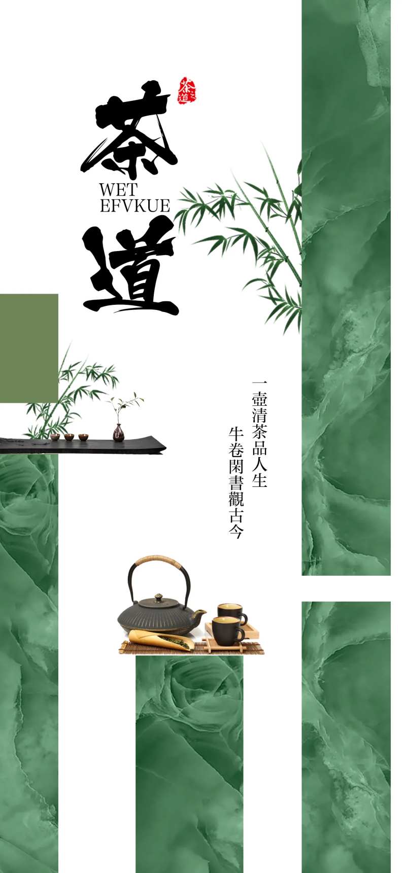 茶文化宣传海报-采灵感-cailinggan.com