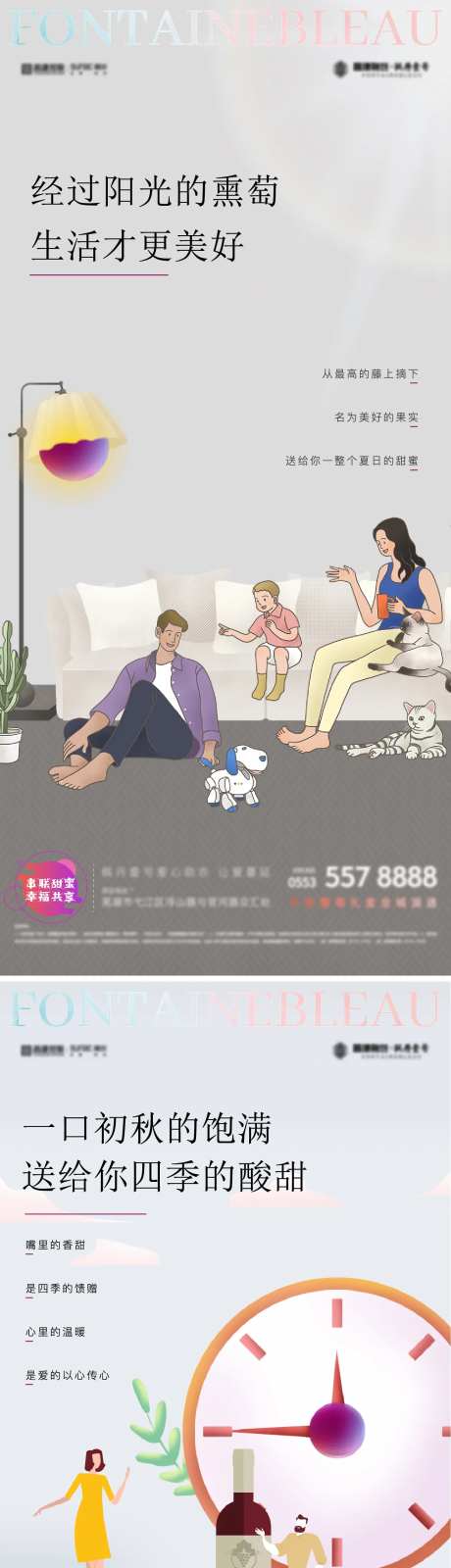 地产送葡萄前宣单图-采灵感-https://www.cailinggan.com/