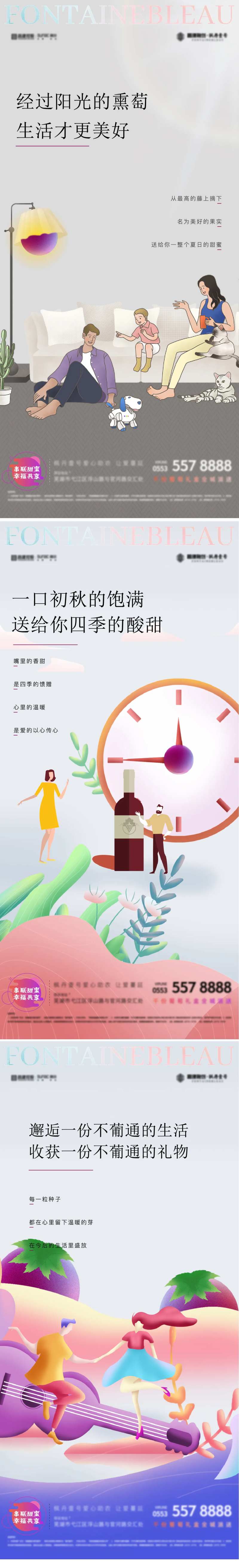地产送葡萄前宣单图-采灵感-cailinggan.com