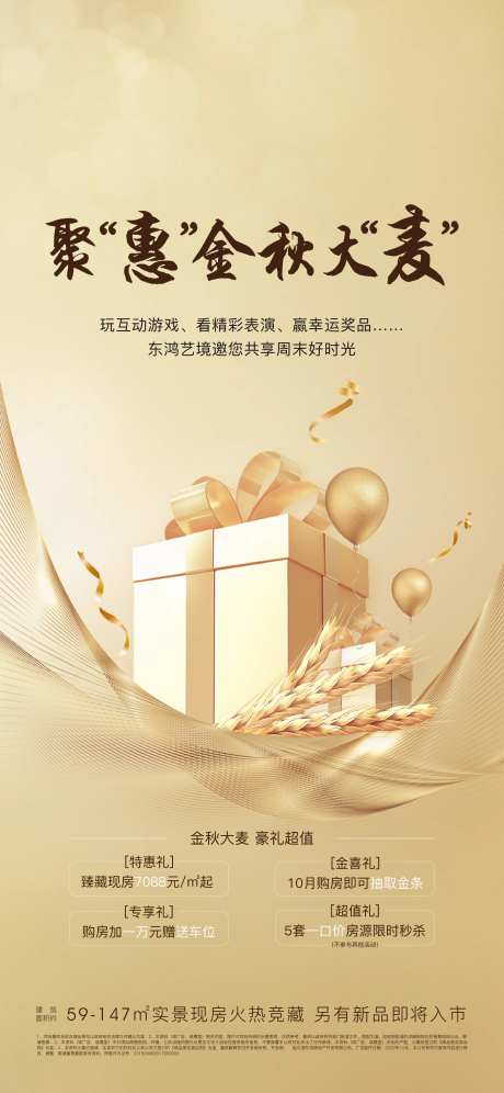 金秋特惠海报-采灵感-https://www.cailinggan.com/