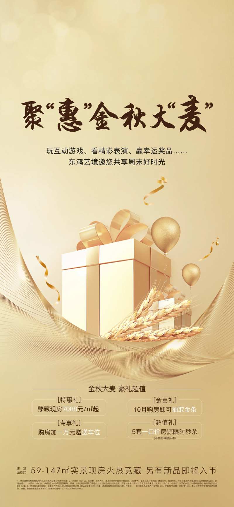 金秋特惠海报-采灵感-cailinggan.com