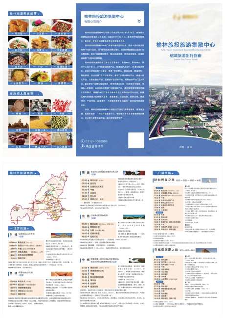 榆林驼城旅游出行指南三折页-采灵感-https://www.cailinggan.com/