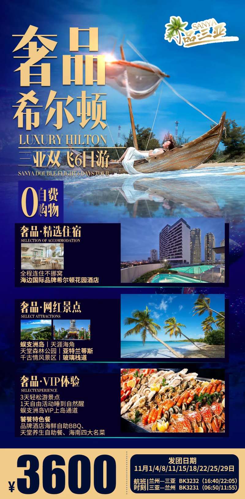 海南三亚希尔顿酒店船大海旅游海报-采灵感-cailinggan.com