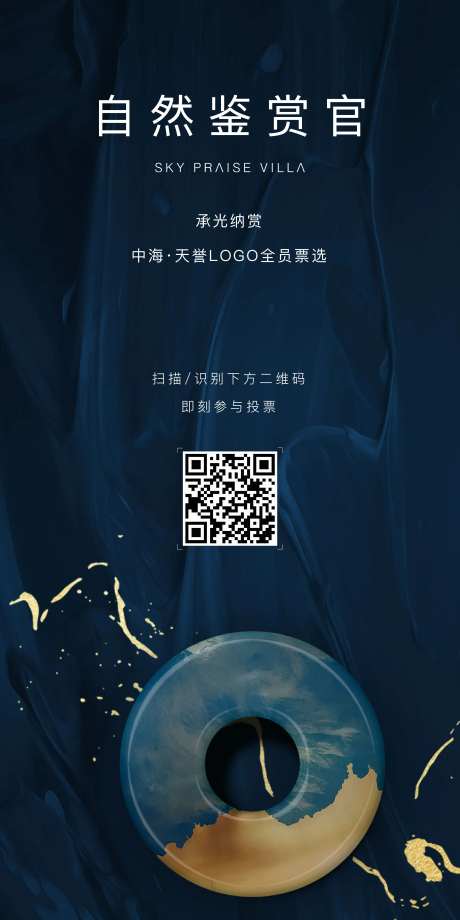 地产投票预告海报-采灵感-https://www.cailinggan.com/