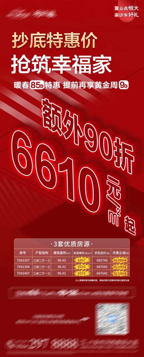 抄底特惠价折扣海报-采灵感-https://www.cailinggan.com/