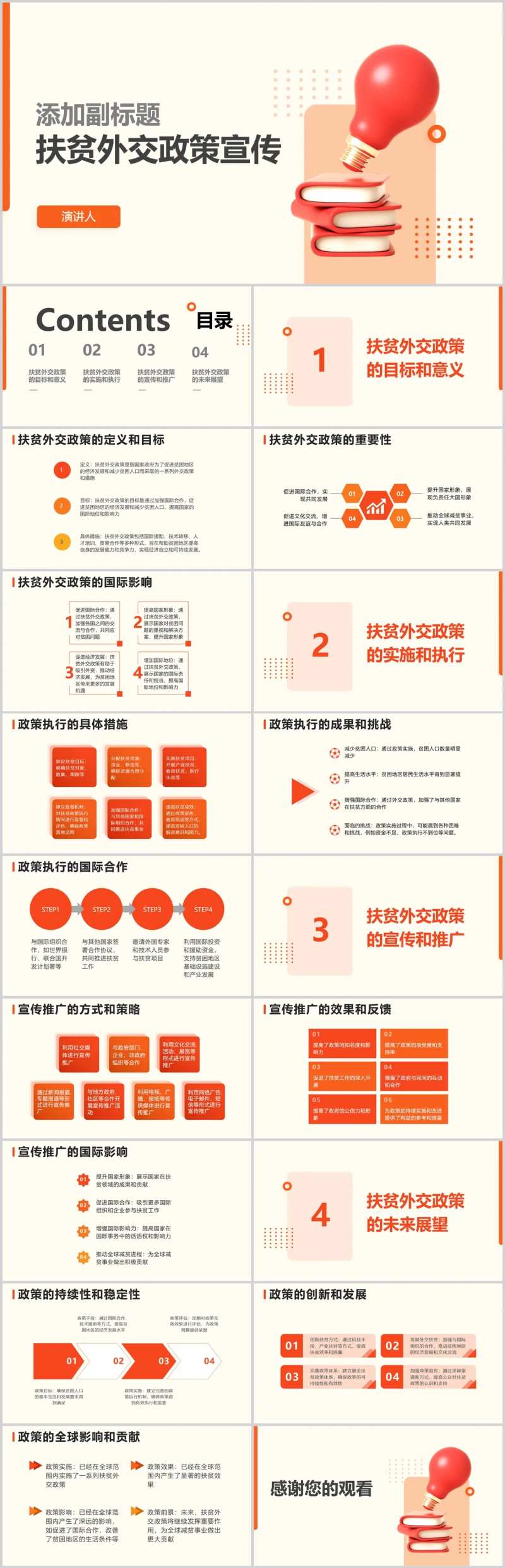 扶贫外交政策宣传PPT-采灵感-cailinggan.com