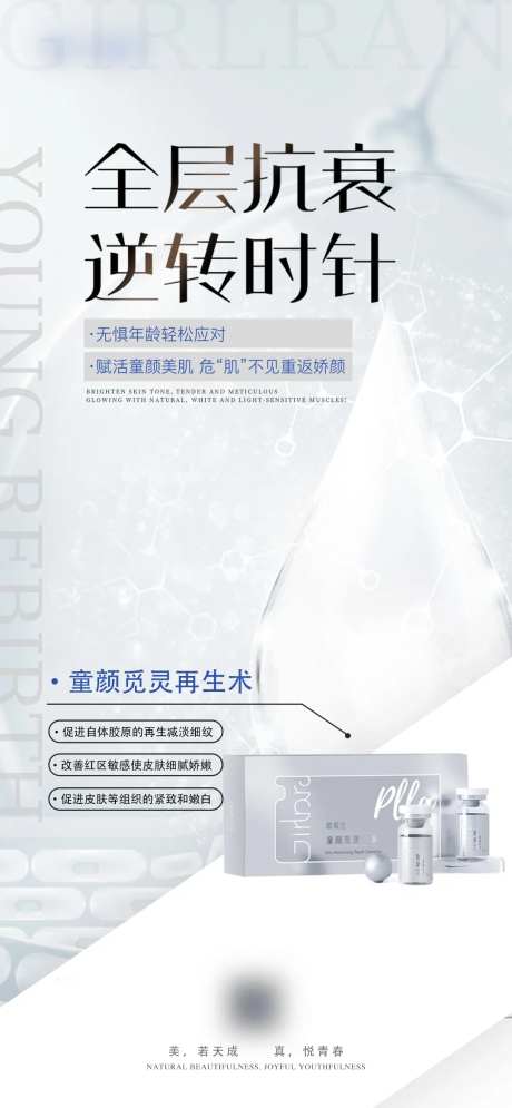 皮肤产品宣传图-采灵感-https://www.cailinggan.com/