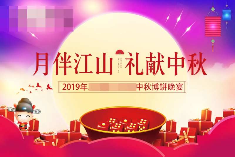 中秋博饼背景板-采灵感-cailinggan.com