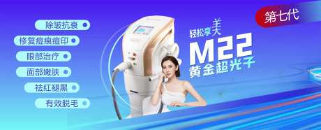 M22超关光子医美banner-采灵感-https://www.cailinggan.com/