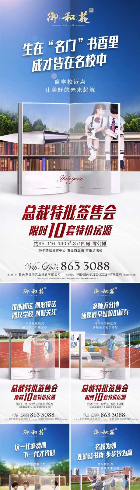 地产名校系列海报-采灵感-https://www.cailinggan.com/