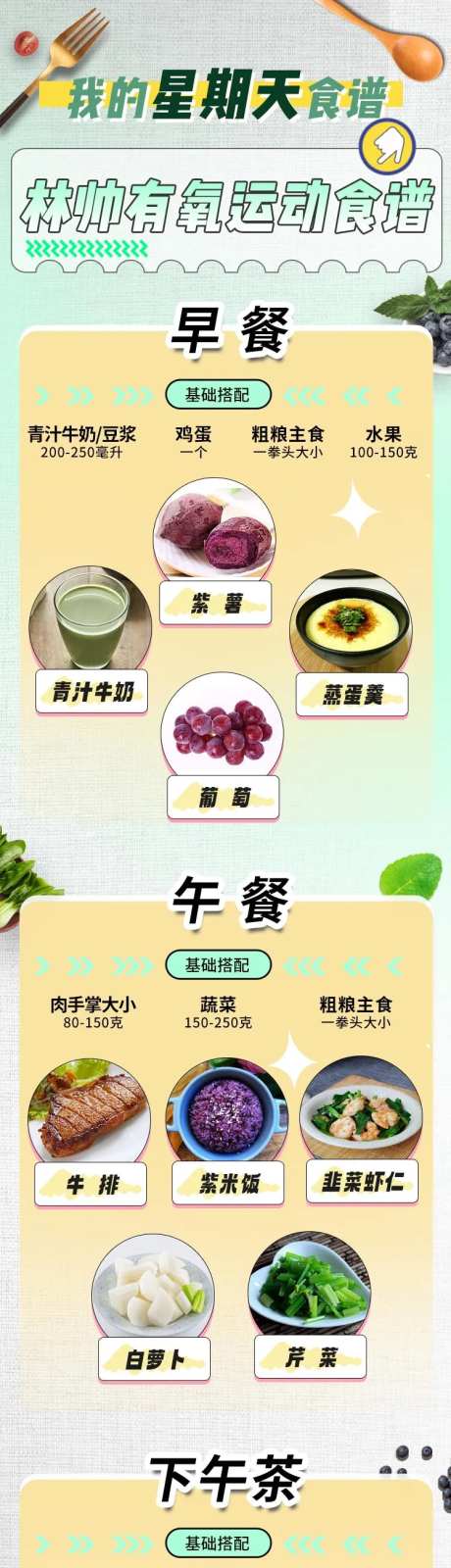 有氧健身食谱长图-采灵感-https://www.cailinggan.com/