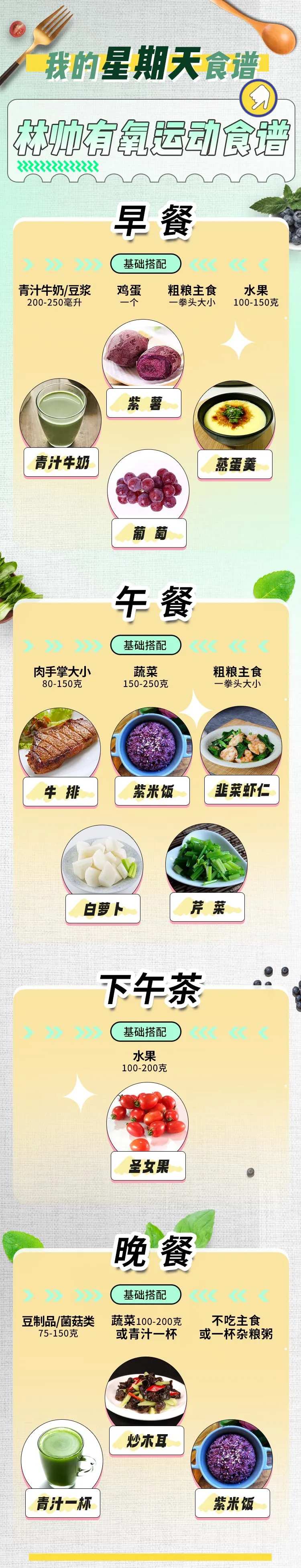有氧健身食谱长图-采灵感-cailinggan.com