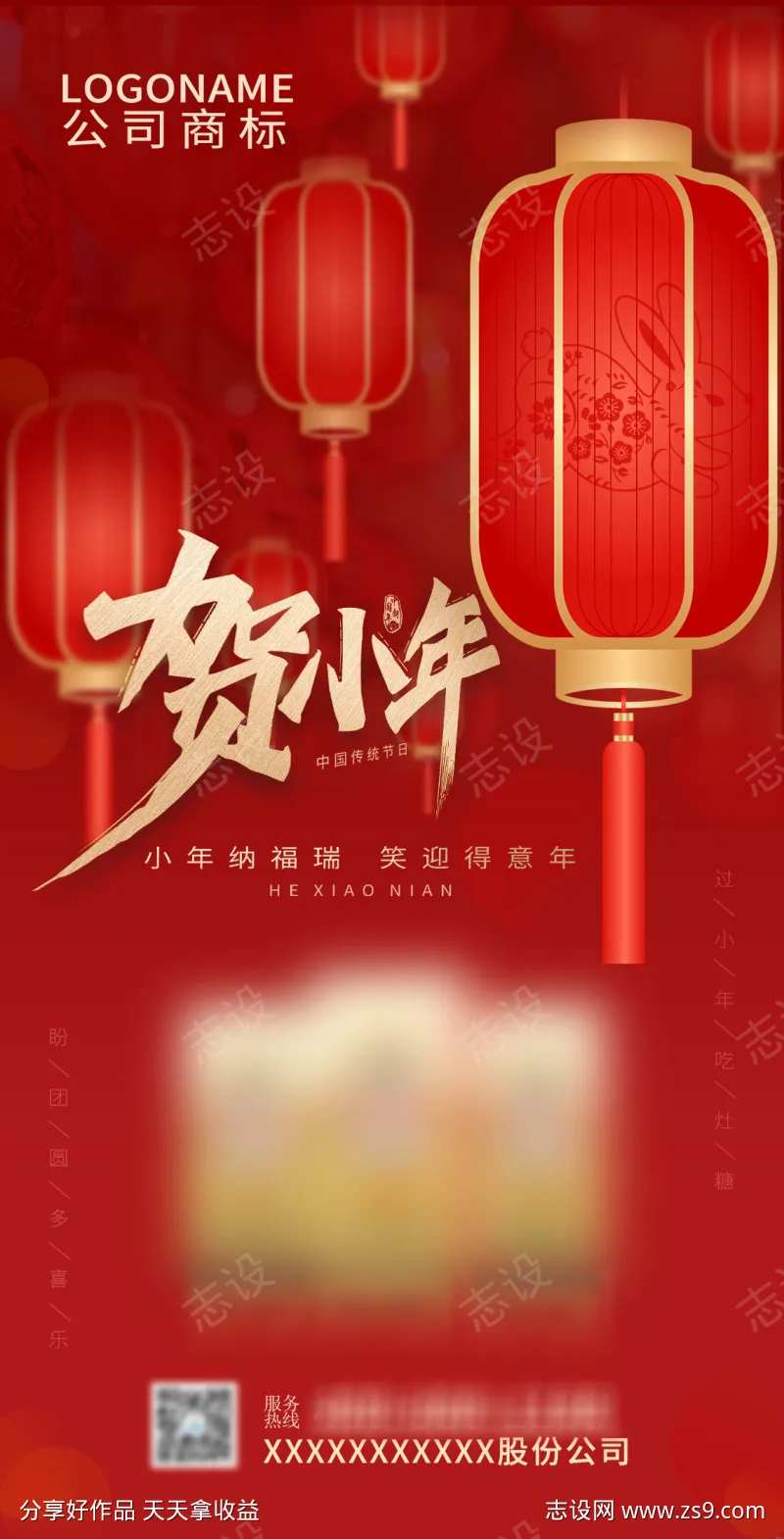 贺小年海报-采灵感-cailinggan.com