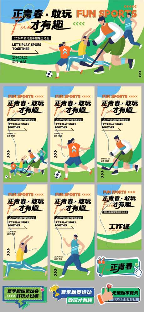 趣味运动会物料-采灵感-https://www.cailinggan.com/