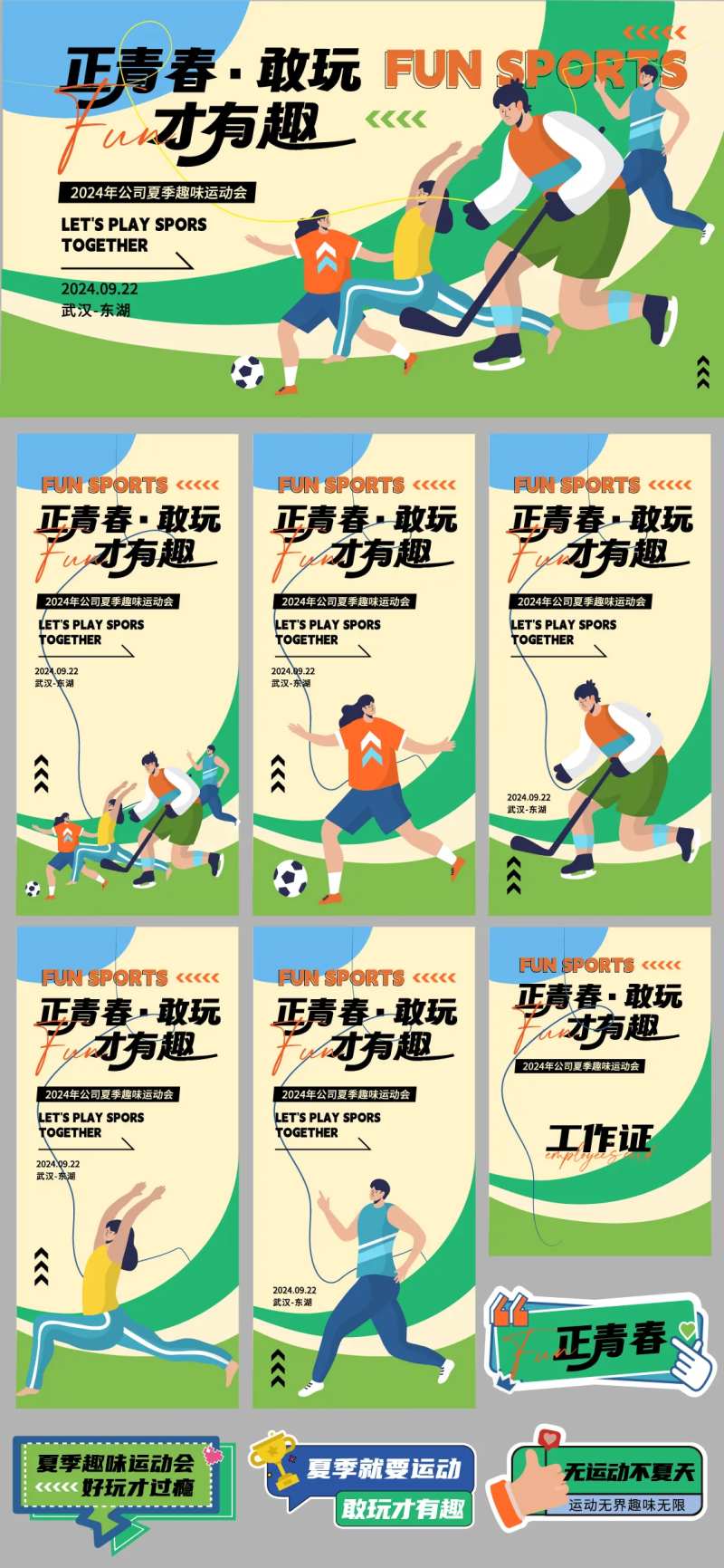 趣味运动会物料-采灵感-cailinggan.com