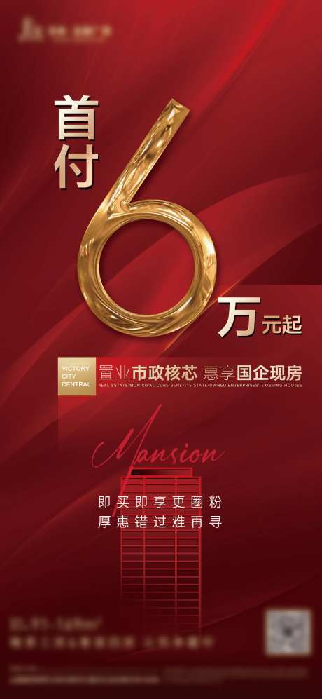 热销首付6万海报-采灵感-https://www.cailinggan.com/