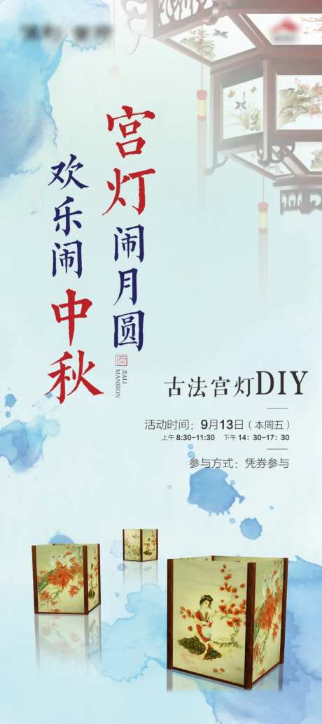 古法宫灯DIY海报-采灵感-https://www.cailinggan.com/