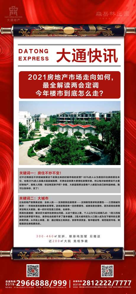 时事新闻卷轴海报-采灵感-https://www.cailinggan.com/