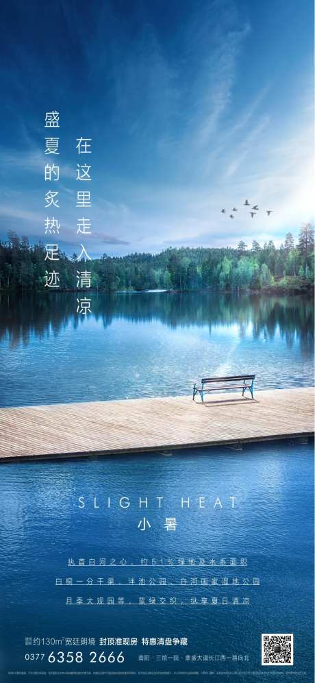 小暑房地产海报-采灵感-cailinggan.com