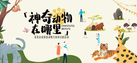 动物王国奇幻游背景板-采灵感-https://www.cailinggan.com/