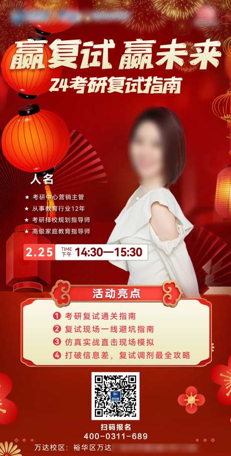 考研复试指南海报-采灵感-https://www.cailinggan.com/