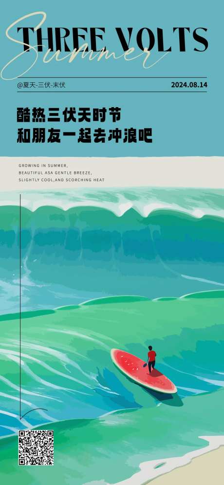 末伏海报-采灵感-https://www.cailinggan.com/