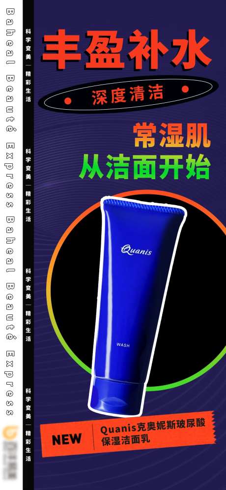 化妆品产品朋友圈宣传海报-采灵感-https://www.cailinggan.com/