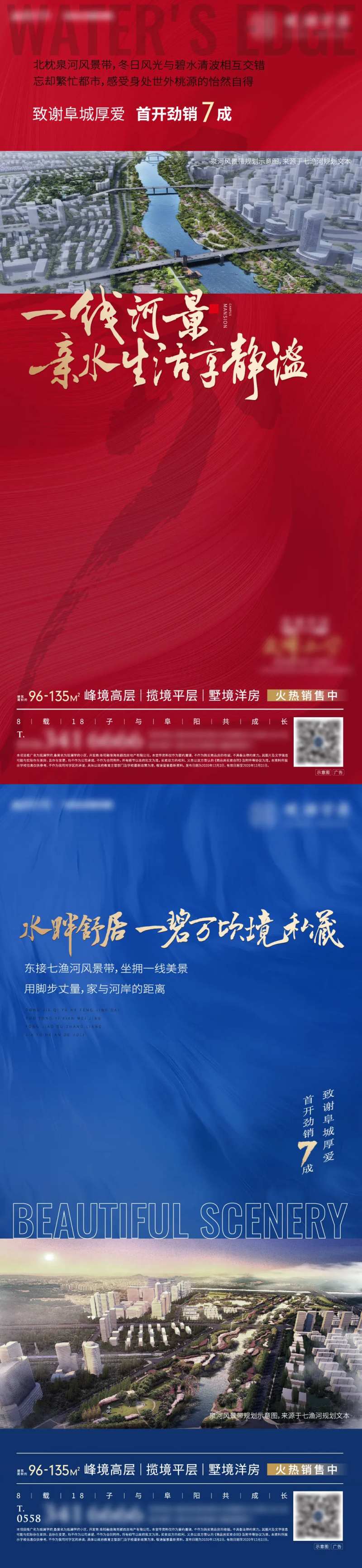 地产首开劲销海报-采灵感-cailinggan.com