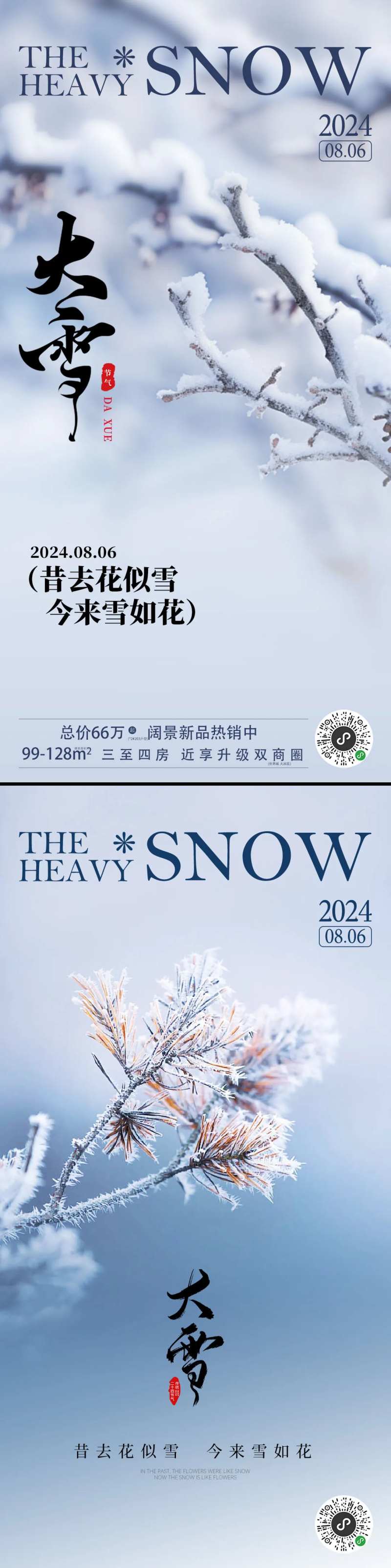 大雪节气海报-采灵感-cailinggan.com