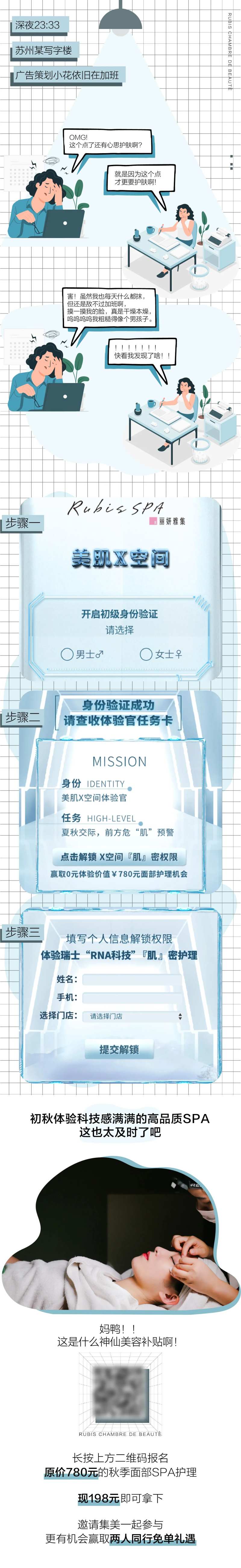 医美护肤熬夜皮肤修复产品长图-采灵感-cailinggan.com