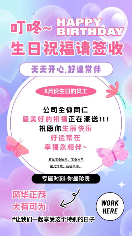 公司生日祝贺海报-采灵感-https://www.cailinggan.com/