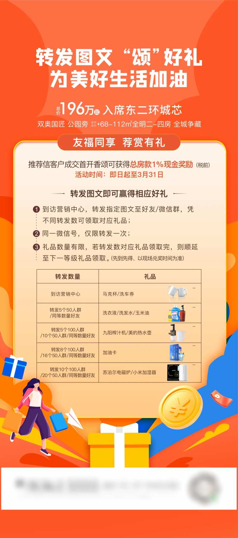 地产转发有礼展架-采灵感-cailinggan.com