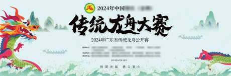 龙舟赛主KV-采灵感-https://www.cailinggan.com/