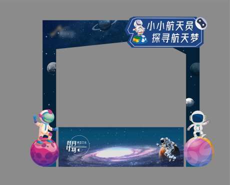 小小航天员乐高活动摊位拍照框-采灵感-https://www.cailinggan.com/
