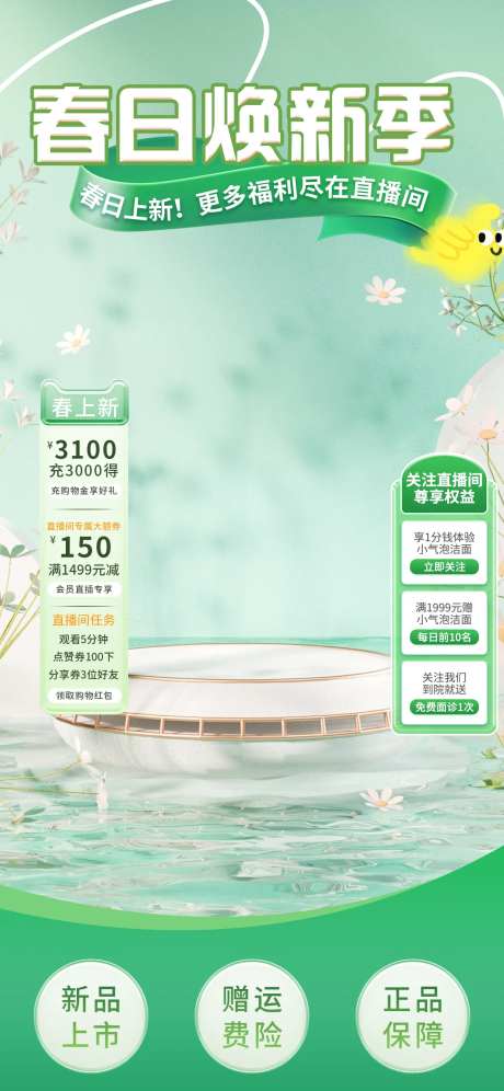 春日换新季直播间设计-采灵感-https://www.cailinggan.com/