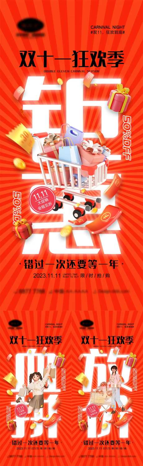 双十一海报-采灵感-cailinggan.com