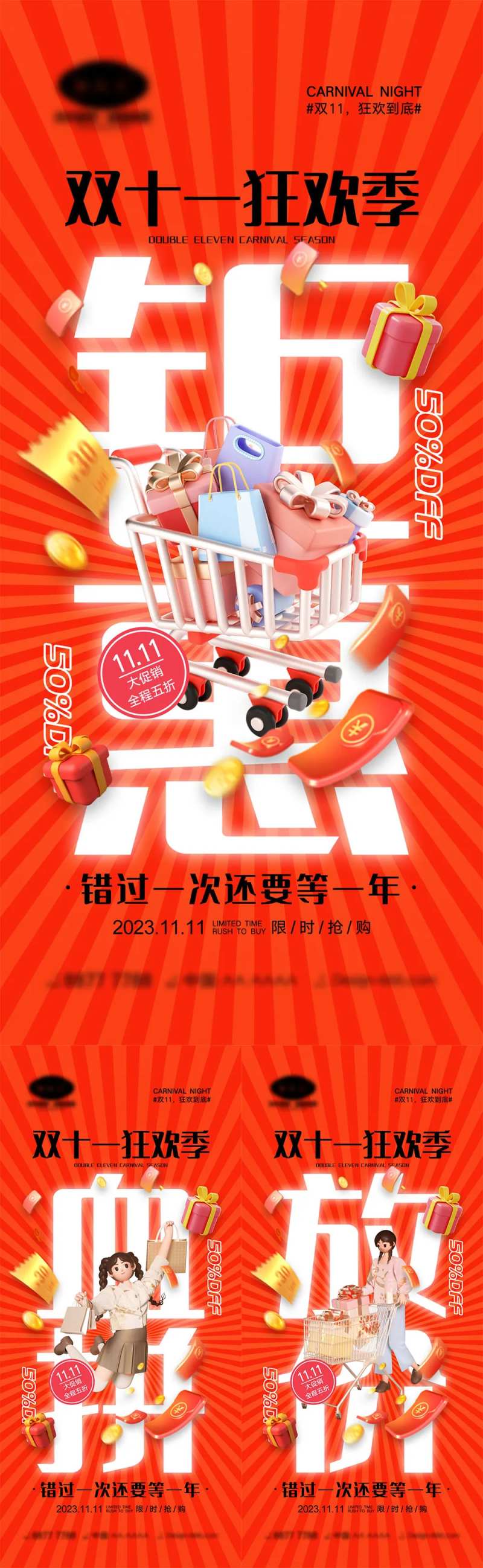 双十一海报-采灵感-cailinggan.com