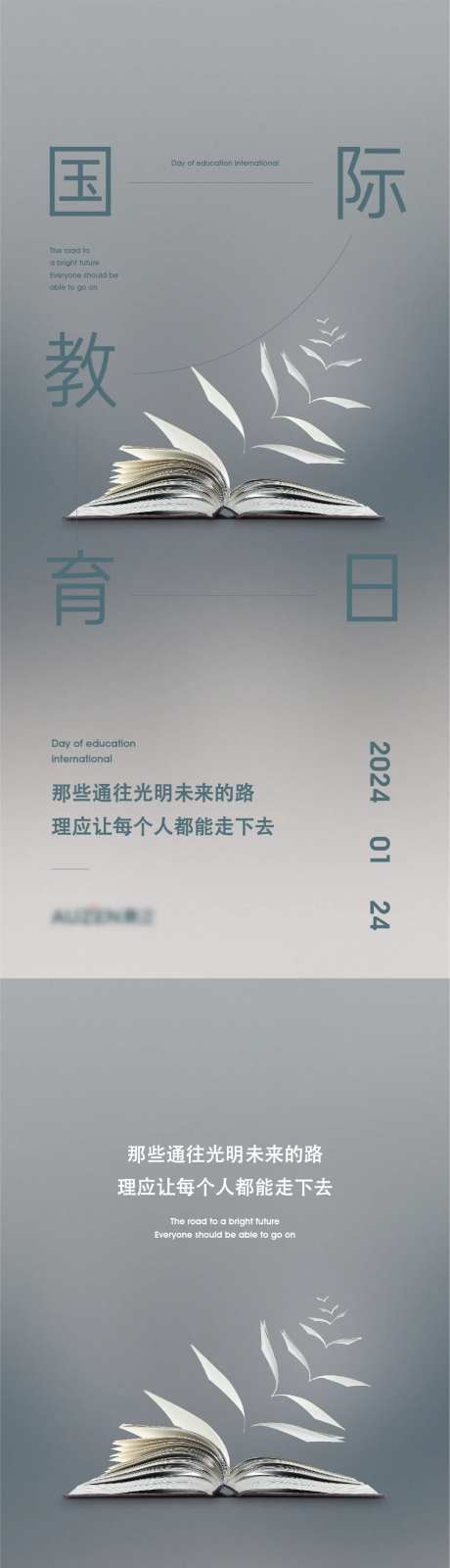 国际教育日海报单图-采灵感-https://www.cailinggan.com/