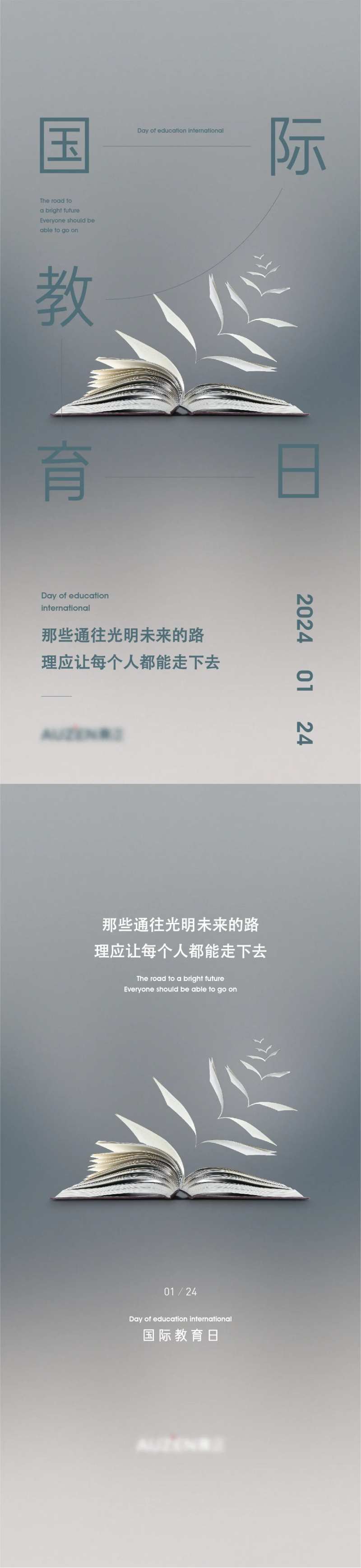 国际教育日海报单图-采灵感-cailinggan.com