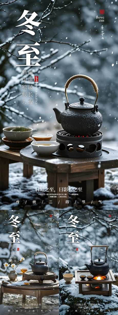 地产冬至诗意海报-采灵感-https://www.cailinggan.com/