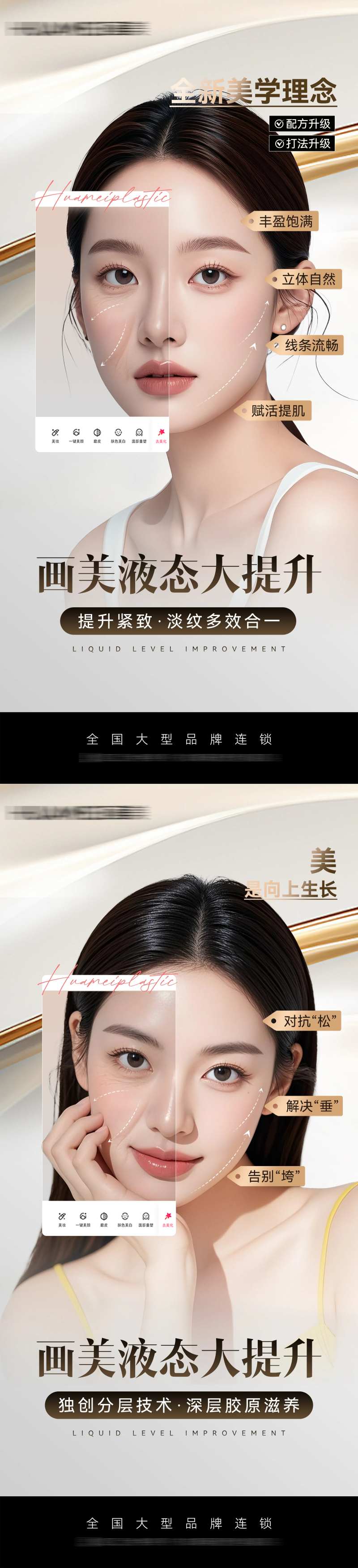 医美液态大提升品宣海报-采灵感-cailinggan.com