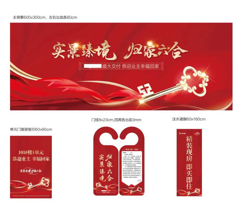 交房物料-采灵感-cailinggan.com