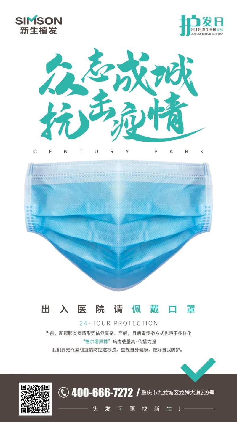 医美众志成城抗击疫情海报-采灵感-cailinggan.com