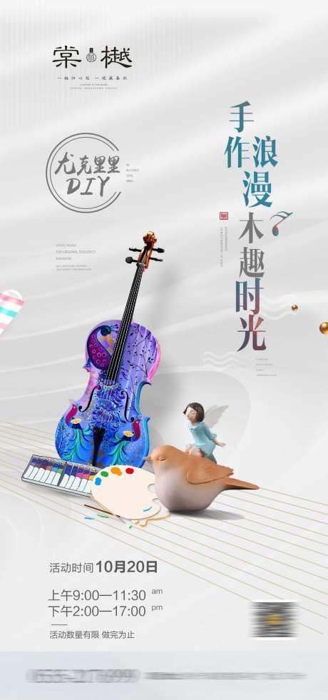 尤克里里彩绘活动海报-采灵感-https://www.cailinggan.com/