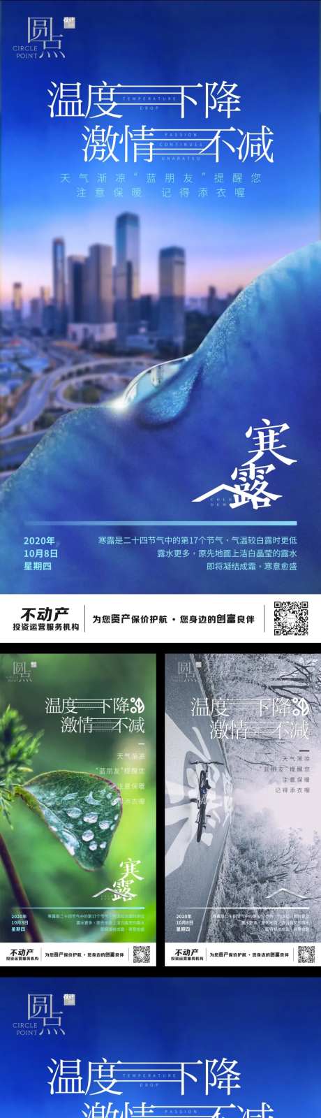 寒露降温海报-采灵感-https://www.cailinggan.com/