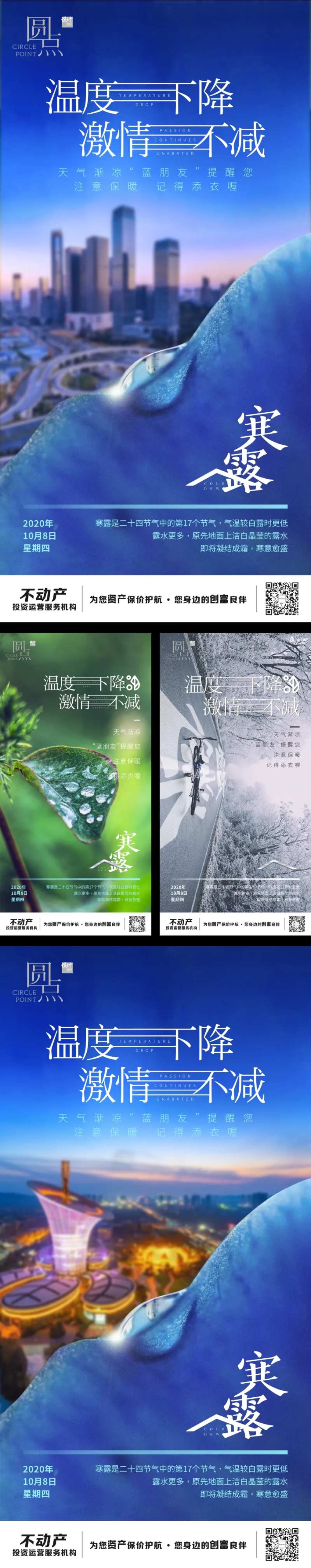 寒露降温海报-采灵感-cailinggan.com