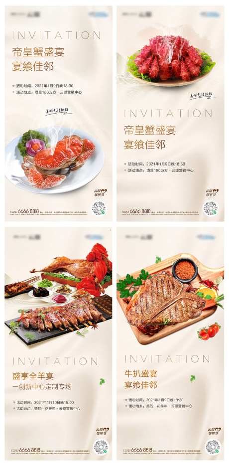 地产牛扒暖场活动烤全羊帝皇蟹海报美食-采灵感-https://www.cailinggan.com/